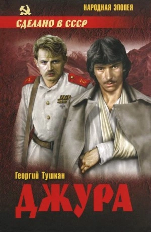 Джура - Георгий Тушкан Лучшие аудиокниги онлайн слушать бесплатно➝ Без остановки, полными циклами! ☆Более 100000 новых книг☆ ➝ Присоединяйтесь ✔️ audioknigi-onlain.com