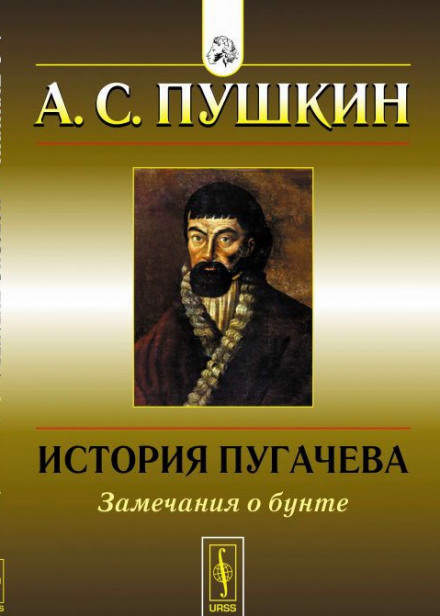 История Пугачёвского бунта - Александр Пушкин Лучшие аудиокниги онлайн слушать бесплатно➝ Без остановки, полными циклами! ☆Более 100000 новых книг☆ ➝ Присоединяйтесь ✔️ audioknigi-onlain.com