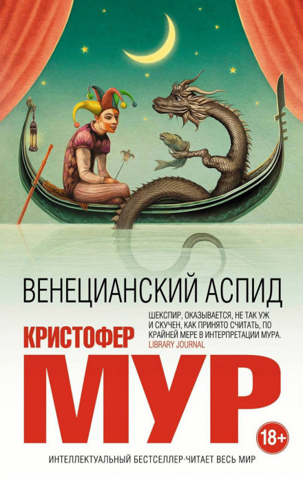 Венецианский аспид - Кристофер Мур Лучшие аудиокниги онлайн слушать бесплатно➝ Без остановки, полными циклами! ☆Более 100000 новых книг☆ ➝ Присоединяйтесь ✔️ audioknigi-onlain.com