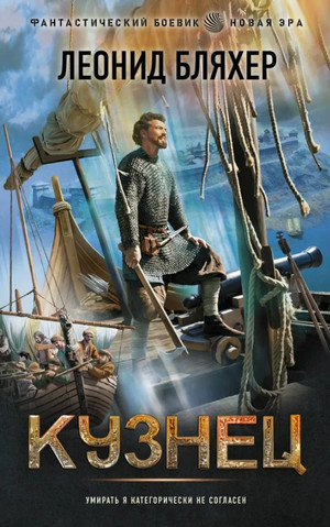 Онуфрий Степанов. Кузнец - Леонид Бляхер (1) Лучшие аудиокниги онлайн слушать бесплатно➝ Без остановки, полными циклами! ☆Более 100000 новых книг☆ ➝ Присоединяйтесь ✔️ audioknigi-onlain.com