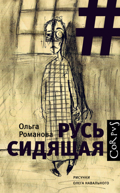 Русь сидящая - Ольга Романова Лучшие аудиокниги онлайн слушать бесплатно➝ Без остановки, полными циклами! ☆Более 100000 новых книг☆ ➝ Присоединяйтесь ✔️ audioknigi-onlain.com