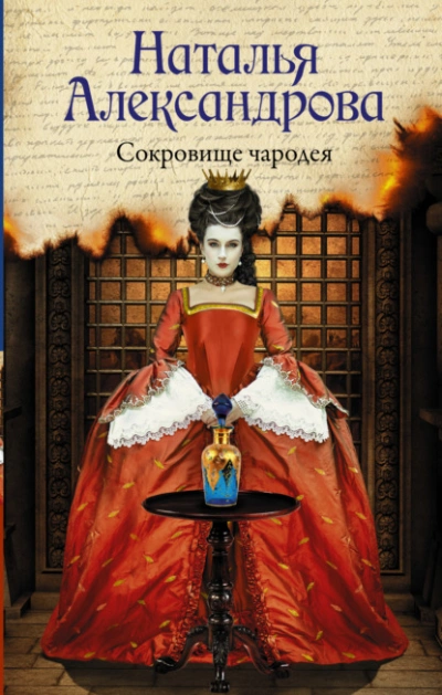 Сокровище чародея - Наталья Александрова Лучшие аудиокниги онлайн слушать бесплатно➝ Без остановки, полными циклами! ☆Более 100000 новых книг☆ ➝ Присоединяйтесь ✔️ audioknigi-onlain.com
