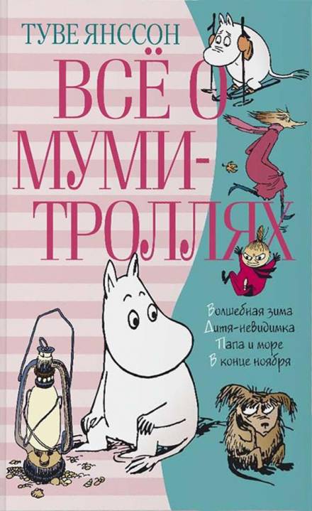 Хемуль, который любил тишину - Туве Янссон Лучшие аудиокниги онлайн слушать бесплатно➝ Без остановки, полными циклами! ☆Более 100000 новых книг☆ ➝ Присоединяйтесь ✔️ audioknigi-onlain.com