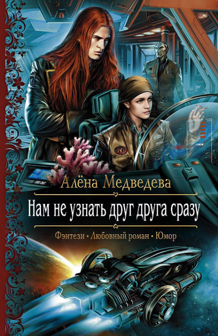 Нам не узнать друг друга сразу - Алёна Медведева Лучшие аудиокниги онлайн слушать бесплатно➝ Без остановки, полными циклами! ☆Более 100000 новых книг☆ ➝ Присоединяйтесь ✔️ audioknigi-onlain.com