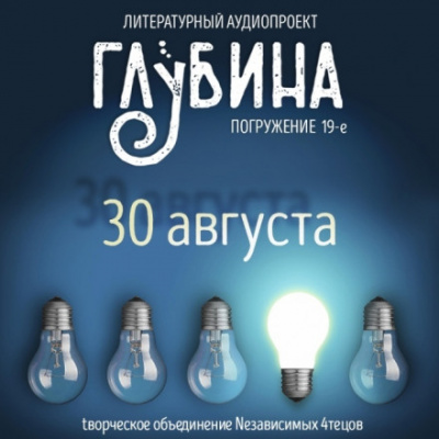 ГЛУБИНА. Погружение 19-е Лучшие аудиокниги онлайн слушать бесплатно➝ Без остановки, полными циклами! ☆Более 100000 новых книг☆ ➝ Присоединяйтесь ✔️ audioknigi-onlain.com
