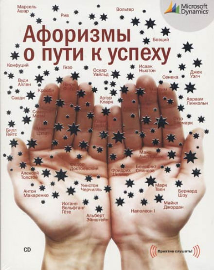 Афоризмы о пути к успеху Лучшие аудиокниги онлайн слушать бесплатно➝ Без остановки, полными циклами! ☆Более 100000 новых книг☆ ➝ Присоединяйтесь ✔️ audioknigi-onlain.com