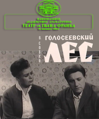 Голосеевский лес - Вадим Собко Лучшие аудиокниги онлайн слушать бесплатно➝ Без остановки, полными циклами! ☆Более 100000 новых книг☆ ➝ Присоединяйтесь ✔️ audioknigi-onlain.com
