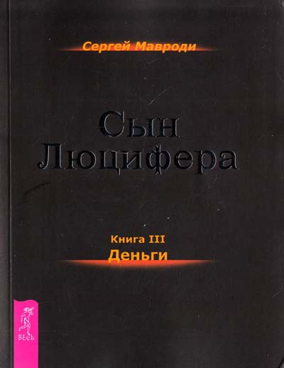 Деньги - Сергей Мавроди Лучшие аудиокниги онлайн слушать бесплатно➝ Без остановки, полными циклами! ☆Более 100000 новых книг☆ ➝ Присоединяйтесь ✔️ audioknigi-onlain.com