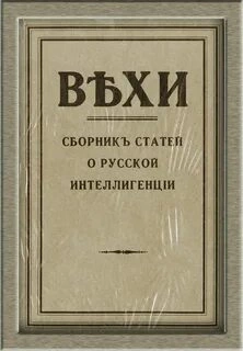 ВЕХИ. Сборник статей о русской интеллигенции Лучшие аудиокниги онлайн слушать бесплатно➝ Без остановки, полными циклами! ☆Более 100000 новых книг☆ ➝ Присоединяйтесь ✔️ audioknigi-onlain.com