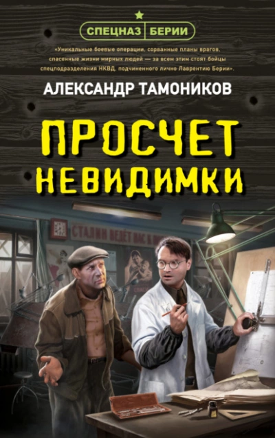 Просчет невидимки - Александр Тамоников Лучшие аудиокниги онлайн слушать бесплатно➝ Без остановки, полными циклами! ☆Более 100000 новых книг☆ ➝ Присоединяйтесь ✔️ audioknigi-onlain.com