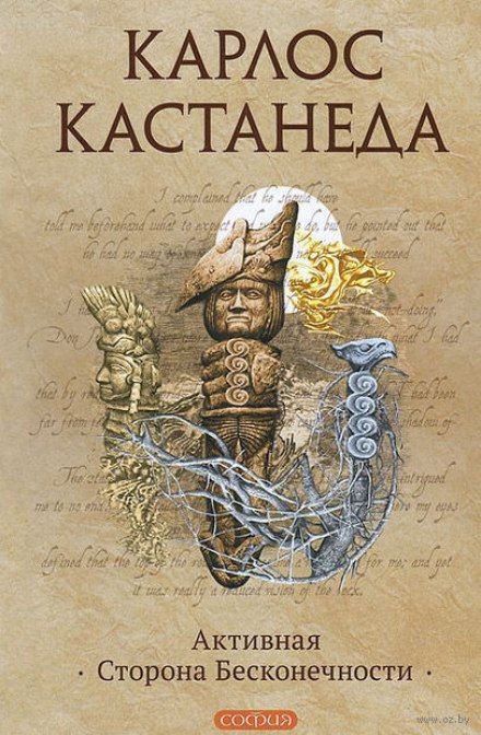 Активная сторона бесконечности - Карлос Кастанеда Лучшие аудиокниги онлайн слушать бесплатно➝ Без остановки, полными циклами! ☆Более 100000 новых книг☆ ➝ Присоединяйтесь ✔️ audioknigi-onlain.com