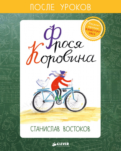 Фрося Коровина - Станислав Востоков Лучшие аудиокниги онлайн слушать бесплатно➝ Без остановки, полными циклами! ☆Более 100000 новых книг☆ ➝ Присоединяйтесь ✔️ audioknigi-onlain.com