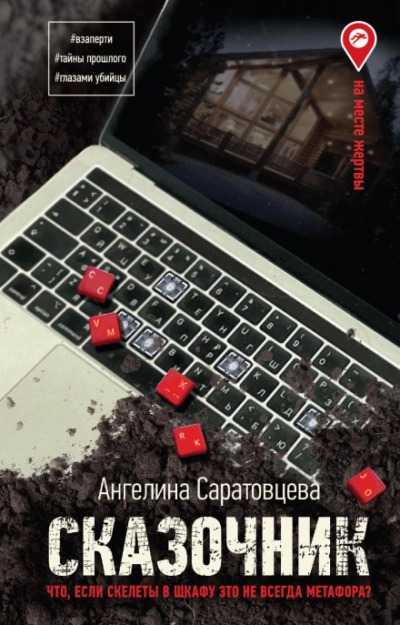 Сказочник - Ангелина Саратовцева Лучшие аудиокниги онлайн слушать бесплатно➝ Без остановки, полными циклами! ☆Более 100000 новых книг☆ ➝ Присоединяйтесь ✔️ audioknigi-onlain.com