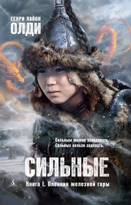 Пленник железной горы - Генри Лайон Олди Лучшие аудиокниги онлайн слушать бесплатно➝ Без остановки, полными циклами! ☆Более 100000 новых книг☆ ➝ Присоединяйтесь ✔️ audioknigi-onlain.com