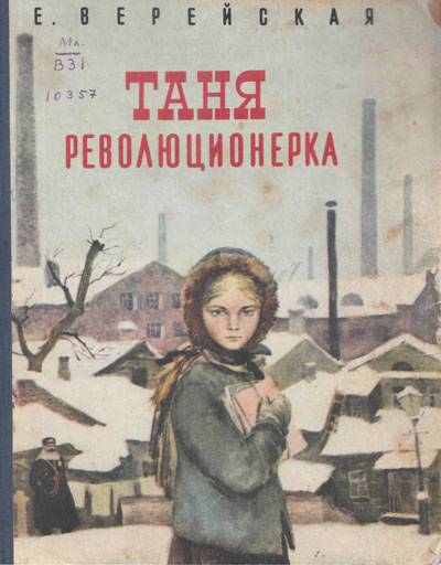 Таня - революционерка - Елена Верейская Лучшие аудиокниги онлайн слушать бесплатно➝ Без остановки, полными циклами! ☆Более 100000 новых книг☆ ➝ Присоединяйтесь ✔️ audioknigi-onlain.com