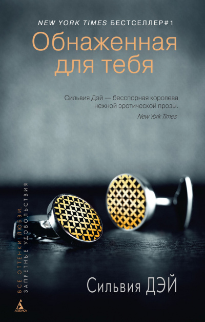 Обнаженная для тебя - Сильвия Дэй Лучшие аудиокниги онлайн слушать бесплатно➝ Без остановки, полными циклами! ☆Более 100000 новых книг☆ ➝ Присоединяйтесь ✔️ audioknigi-onlain.com