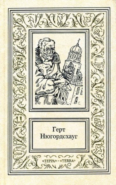 Перст Кассандры - Герт Нюгордсхауг Лучшие аудиокниги онлайн слушать бесплатно➝ Без остановки, полными циклами! ☆Более 100000 новых книг☆ ➝ Присоединяйтесь ✔️ audioknigi-onlain.com