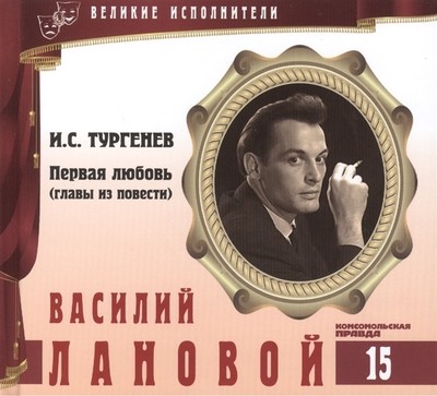 Василий Лановой - Иван Тургенев Лучшие аудиокниги онлайн слушать бесплатно➝ Без остановки, полными циклами! ☆Более 100000 новых книг☆ ➝ Присоединяйтесь ✔️ audioknigi-onlain.com