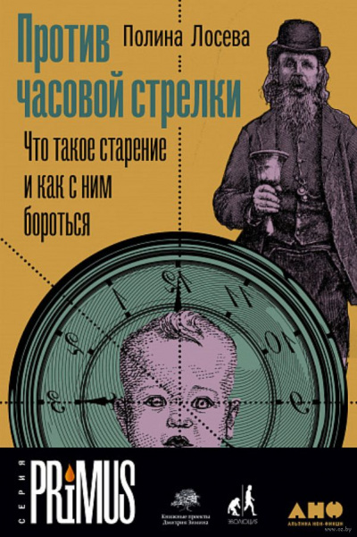 Против часовой стрелки - Полина Лосева Лучшие аудиокниги онлайн слушать бесплатно➝ Без остановки, полными циклами! ☆Более 100000 новых книг☆ ➝ Присоединяйтесь ✔️ audioknigi-onlain.com