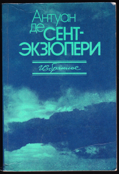 Сочинения - Антуан де Сент-Экзюпери Лучшие аудиокниги онлайн слушать бесплатно➝ Без остановки, полными циклами! ☆Более 100000 новых книг☆ ➝ Присоединяйтесь ✔️ audioknigi-onlain.com