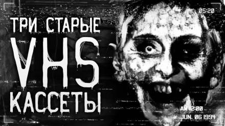 Три VHS-кассеты из моей коллекции Лучшие аудиокниги онлайн слушать бесплатно➝ Без остановки, полными циклами! ☆Более 100000 новых книг☆ ➝ Присоединяйтесь ✔️ audioknigi-onlain.com