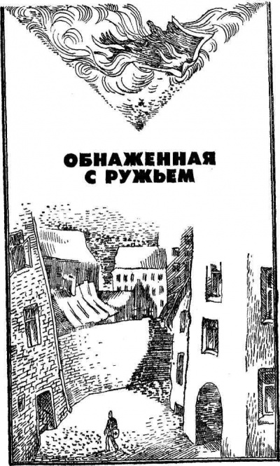 Обнаженная с ружьем - Андрис Колбергс Лучшие аудиокниги онлайн слушать бесплатно➝ Без остановки, полными циклами! ☆Более 100000 новых книг☆ ➝ Присоединяйтесь ✔️ audioknigi-onlain.com