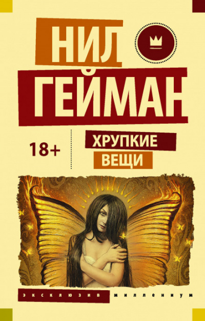 Горькие зёрна - Нил Гейман Лучшие аудиокниги онлайн слушать бесплатно➝ Без остановки, полными циклами! ☆Более 100000 новых книг☆ ➝ Присоединяйтесь ✔️ audioknigi-onlain.com