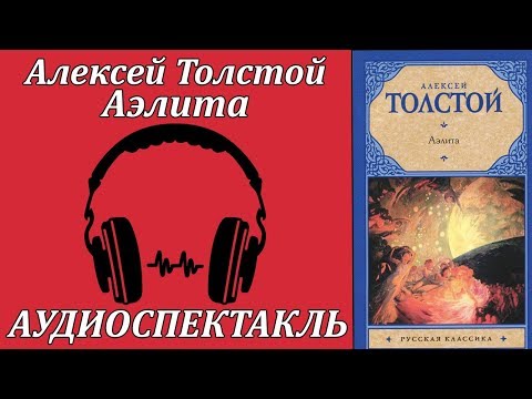 Аэлита Лучшие аудиокниги онлайн слушать бесплатно➝ Без остановки, полными циклами! ☆Более 100000 новых книг☆ ➝ Присоединяйтесь ✔️ audioknigi-onlain.com