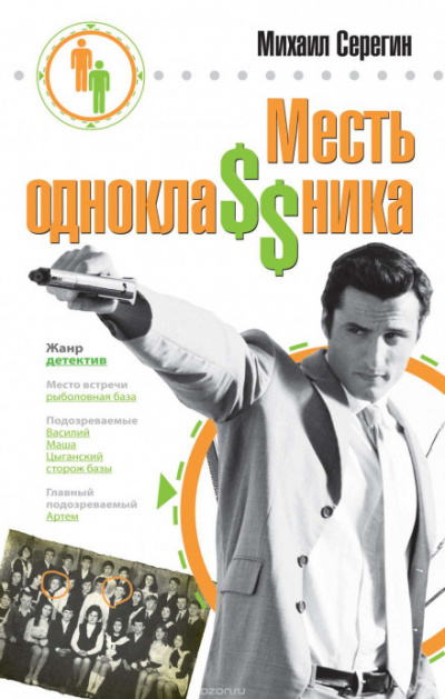 Месть одноклассника - Михаил Серегин Лучшие аудиокниги онлайн слушать бесплатно➝ Без остановки, полными циклами! ☆Более 100000 новых книг☆ ➝ Присоединяйтесь ✔️ audioknigi-onlain.com