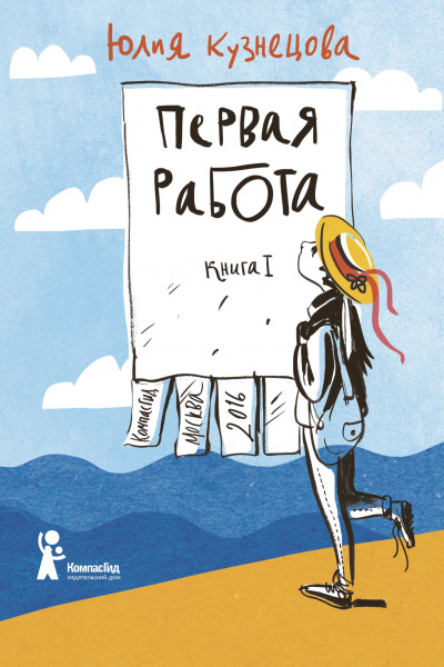 Первая работа - Юлия Кузнецова Лучшие аудиокниги онлайн слушать бесплатно➝ Без остановки, полными циклами! ☆Более 100000 новых книг☆ ➝ Присоединяйтесь ✔️ audioknigi-onlain.com