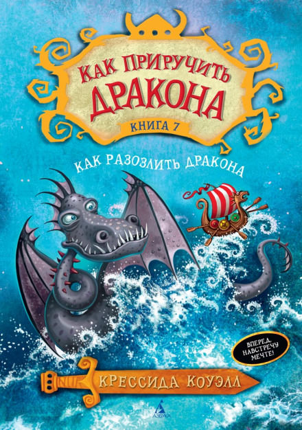 Как разозлить дракона - Крессида Коуэлл Лучшие аудиокниги онлайн слушать бесплатно➝ Без остановки, полными циклами! ☆Более 100000 новых книг☆ ➝ Присоединяйтесь ✔️ audioknigi-onlain.com