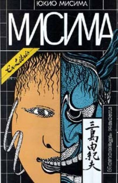 Рассказы - Юкио Мисима Лучшие аудиокниги онлайн слушать бесплатно➝ Без остановки, полными циклами! ☆Более 100000 новых книг☆ ➝ Присоединяйтесь ✔️ audioknigi-onlain.com