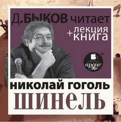 Шинель - Николай Гоголь Лучшие аудиокниги онлайн слушать бесплатно➝ Без остановки, полными циклами! ☆Более 100000 новых книг☆ ➝ Присоединяйтесь ✔️ audioknigi-onlain.com