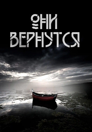 Они вернутся - Андрей Вдовин Лучшие аудиокниги онлайн слушать бесплатно➝ Без остановки, полными циклами! ☆Более 100000 новых книг☆ ➝ Присоединяйтесь ✔️ audioknigi-onlain.com
