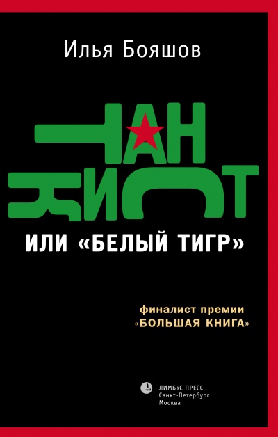 Танкист или "Белый тигр" - Илья Бояшов Лучшие аудиокниги онлайн слушать бесплатно➝ Без остановки, полными циклами! ☆Более 100000 новых книг☆ ➝ Присоединяйтесь ✔️ audioknigi-onlain.com