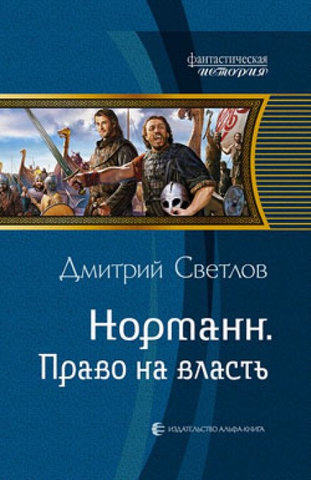 Право на власть - Дмитрий Светлов Лучшие аудиокниги онлайн слушать бесплатно➝ Без остановки, полными циклами! ☆Более 100000 новых книг☆ ➝ Присоединяйтесь ✔️ audioknigi-onlain.com