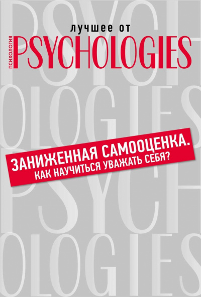 Лучшее от Psychologies: Познать себя. Заниженная самооценка. Как научиться уважать себя? Лучшие аудиокниги онлайн слушать бесплатно➝ Без остановки, полными циклами! ☆Более 100000 новых книг☆ ➝ Присоединяйтесь ✔️ audioknigi-onlain.com