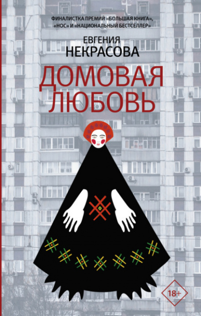 Домовая любовь - Евгения Некрасова Лучшие аудиокниги онлайн слушать бесплатно➝ Без остановки, полными циклами! ☆Более 100000 новых книг☆ ➝ Присоединяйтесь ✔️ audioknigi-onlain.com