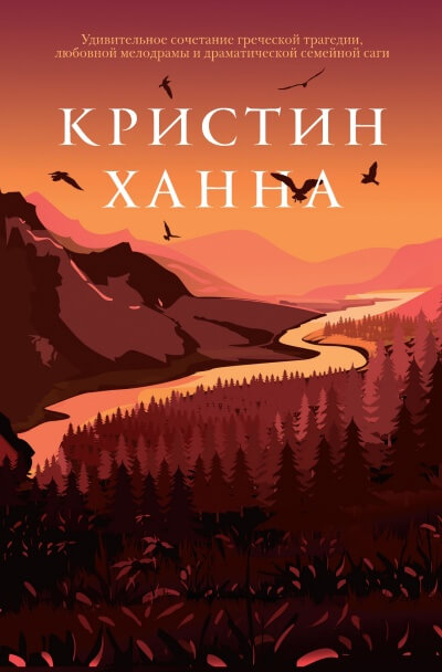 С жизнью наедине - Кристин Ханна Лучшие аудиокниги онлайн слушать бесплатно➝ Без остановки, полными циклами! ☆Более 100000 новых книг☆ ➝ Присоединяйтесь ✔️ audioknigi-onlain.com