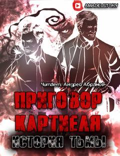 История Тьмы - Максим Долгов Лучшие аудиокниги онлайн слушать бесплатно➝ Без остановки, полными циклами! ☆Более 100000 новых книг☆ ➝ Присоединяйтесь ✔️ audioknigi-onlain.com