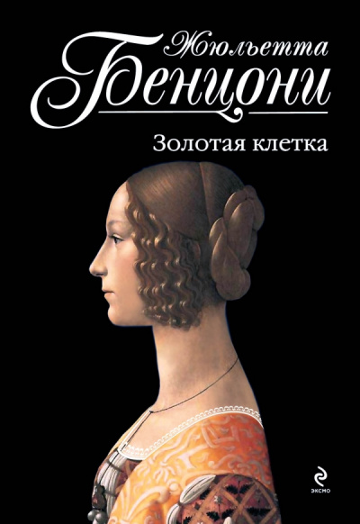 Пора свиданий. Катрин и Арно. Катрин в любви. На перекрестке больших дорог. Странствия Катрины. Золотая клетка. Искупление Лучшие аудиокниги онлайн слушать бесплатно➝ Без остановки, полными циклами! ☆Более 100000 новых книг☆ ➝ Присоединяйтесь ✔️ audioknigi-onlain.com