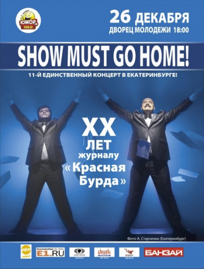 Show Must Go Home! - Красная Бурда Лучшие аудиокниги онлайн слушать бесплатно➝ Без остановки, полными циклами! ☆Более 100000 новых книг☆ ➝ Присоединяйтесь ✔️ audioknigi-onlain.com