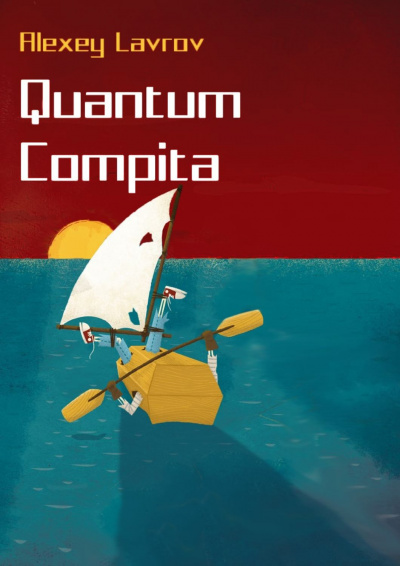 Quantum compita - Алексей Лавров Лучшие аудиокниги онлайн слушать бесплатно➝ Без остановки, полными циклами! ☆Более 100000 новых книг☆ ➝ Присоединяйтесь ✔️ audioknigi-onlain.com