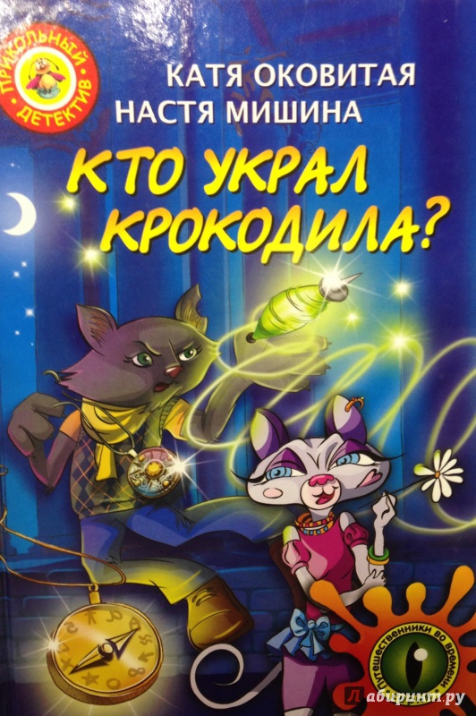 Кто украл крокодила? - Екатерина Матюшкина, Екатерина Оковитая Лучшие аудиокниги онлайн слушать бесплатно➝ Без остановки, полными циклами! ☆Более 100000 новых книг☆ ➝ Присоединяйтесь ✔️ audioknigi-onlain.com