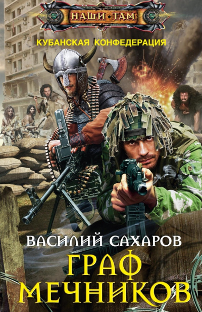 Граф Мечников - Василий Сахаров Лучшие аудиокниги онлайн слушать бесплатно➝ Без остановки, полными циклами! ☆Более 100000 новых книг☆ ➝ Присоединяйтесь ✔️ audioknigi-onlain.com
