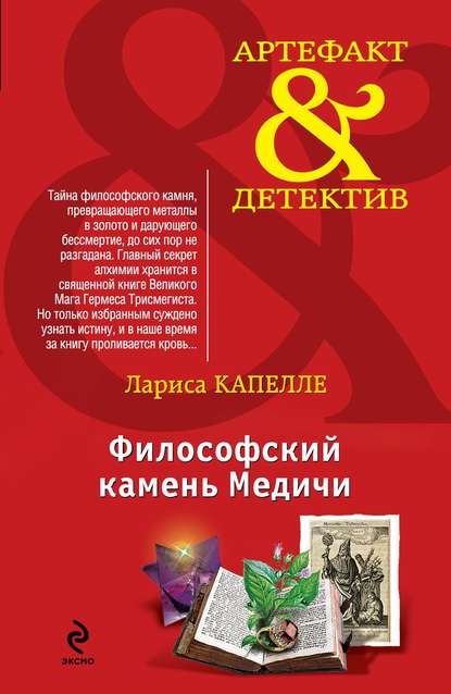 Философский камень Медичи - Лариса Капелле Лучшие аудиокниги онлайн слушать бесплатно➝ Без остановки, полными циклами! ☆Более 100000 новых книг☆ ➝ Присоединяйтесь ✔️ audioknigi-onlain.com