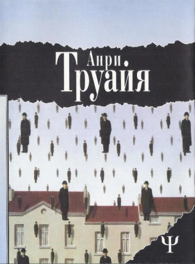 Подопытные кролики - Анри Труайя Лучшие аудиокниги онлайн слушать бесплатно➝ Без остановки, полными циклами! ☆Более 100000 новых книг☆ ➝ Присоединяйтесь ✔️ audioknigi-onlain.com