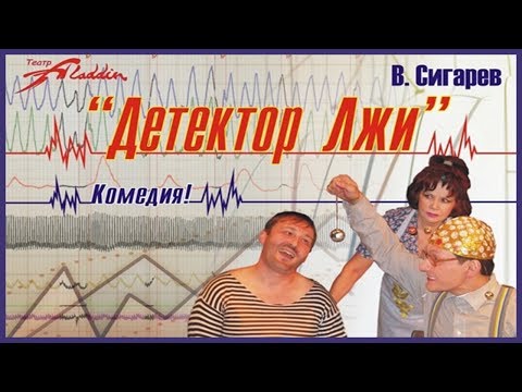 Детектор лжи Лучшие аудиокниги онлайн слушать бесплатно➝ Без остановки, полными циклами! ☆Более 100000 новых книг☆ ➝ Присоединяйтесь ✔️ audioknigi-onlain.com
