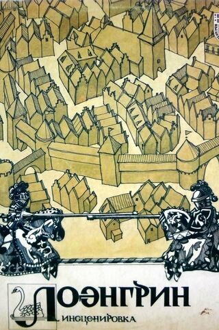 Лоэнгрин - Нина Гарская Лучшие аудиокниги онлайн слушать бесплатно➝ Без остановки, полными циклами! ☆Более 100000 новых книг☆ ➝ Присоединяйтесь ✔️ audioknigi-onlain.com