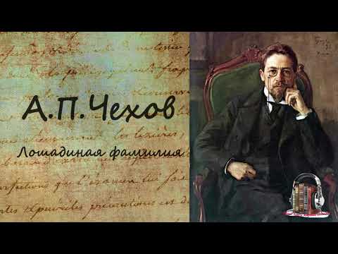 Лошадиная фамилия Лучшие аудиокниги онлайн слушать бесплатно➝ Без остановки, полными циклами! ☆Более 100000 новых книг☆ ➝ Присоединяйтесь ✔️ audioknigi-onlain.com